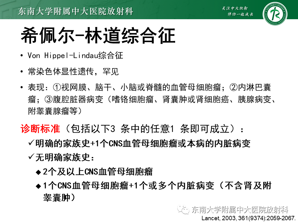 影像PPT - 【PPT】小脑血管母细胞瘤-18