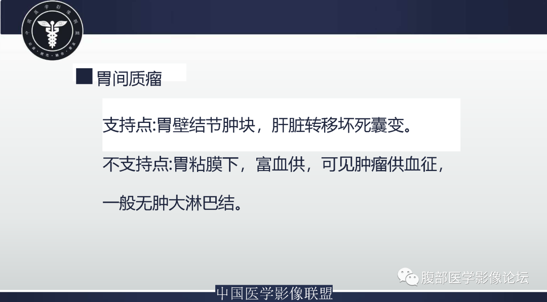 影像PPT - 【病例】胃窦神经内分泌肿瘤1例CT及MR影像-14