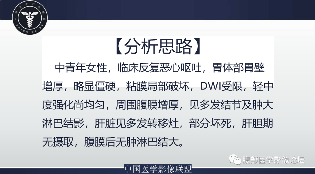 影像PPT - 【病例】胃窦神经内分泌肿瘤1例CT及MR影像-11