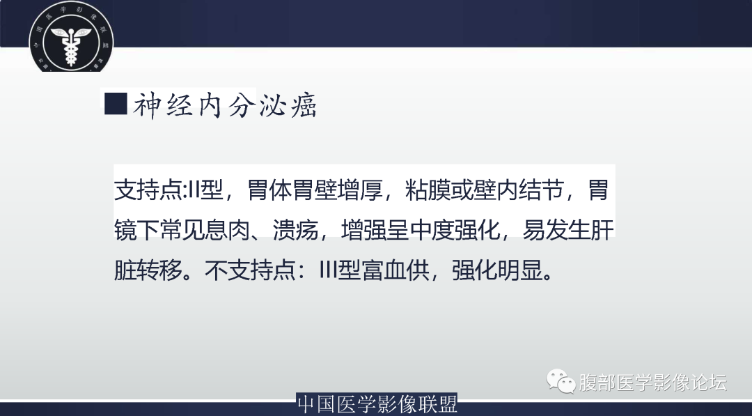 影像PPT - 【病例】胃窦神经内分泌肿瘤1例CT及MR影像-15