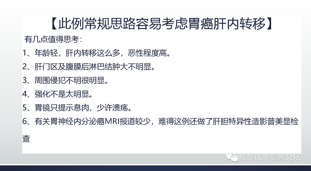 影像PPT - 【病例】胃窦神经内分泌肿瘤1例CT及MR影像-17