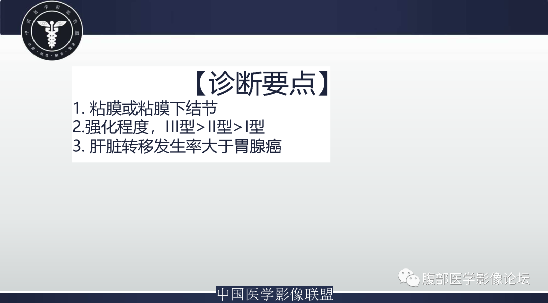影像PPT - 【病例】胃窦神经内分泌肿瘤1例CT及MR影像-24