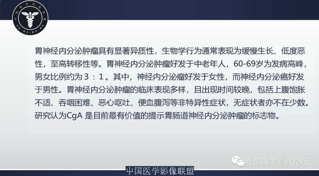 影像PPT - 【病例】胃窦神经内分泌肿瘤1例CT及MR影像-21