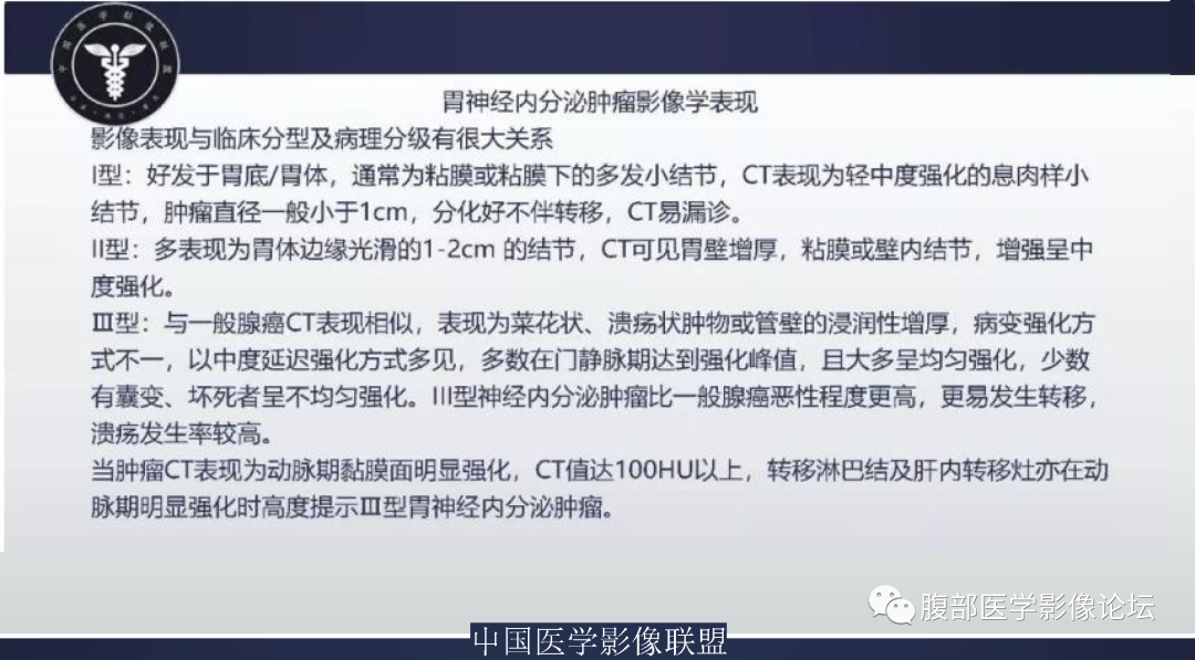 影像PPT - 【病例】胃窦神经内分泌肿瘤1例CT及MR影像-22
