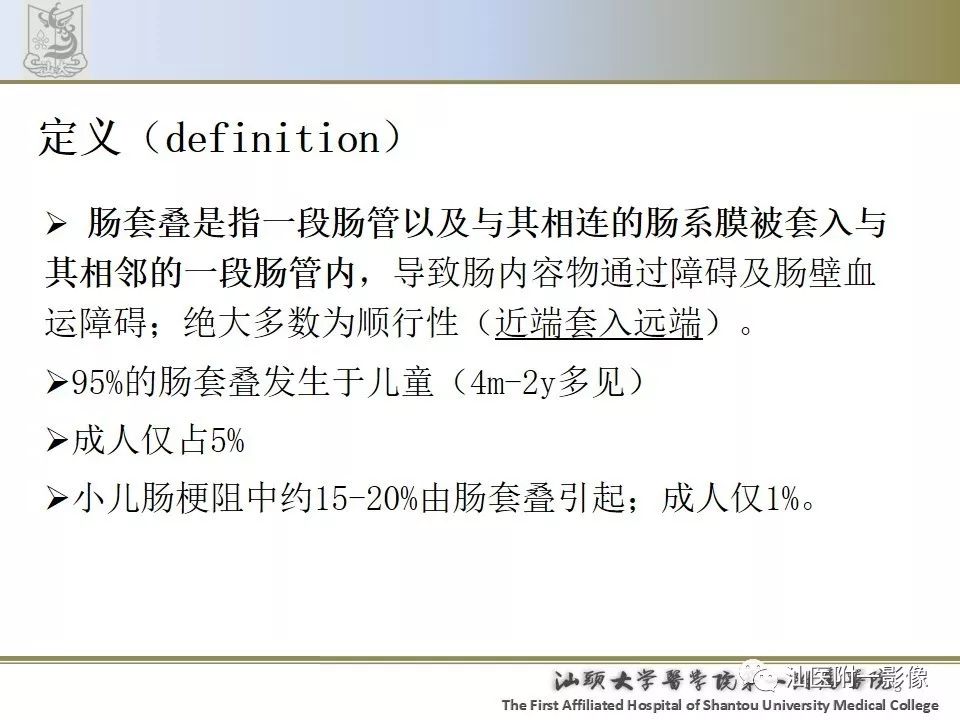影像PPT - 【PPT】肠套叠影像学诊断-3