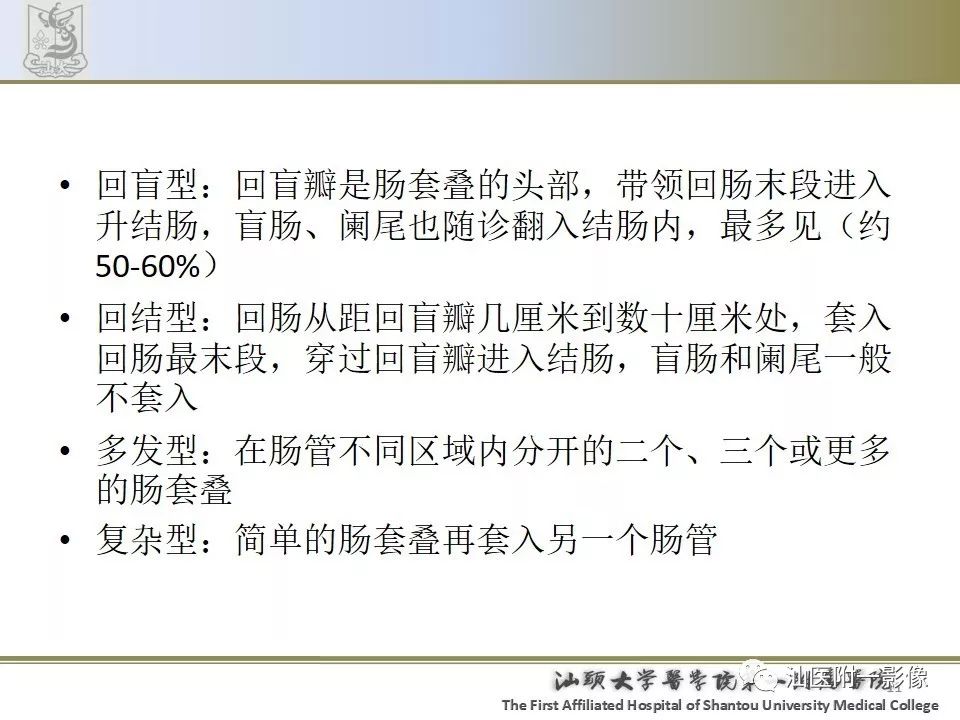 影像PPT - 【PPT】肠套叠影像学诊断-11