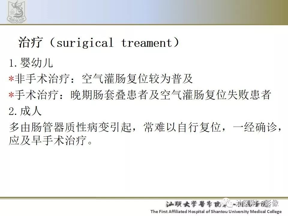 影像PPT - 【PPT】肠套叠影像学诊断-35