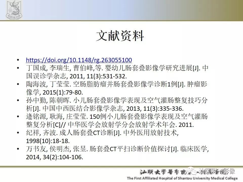 影像PPT - 【PPT】肠套叠影像学诊断-37