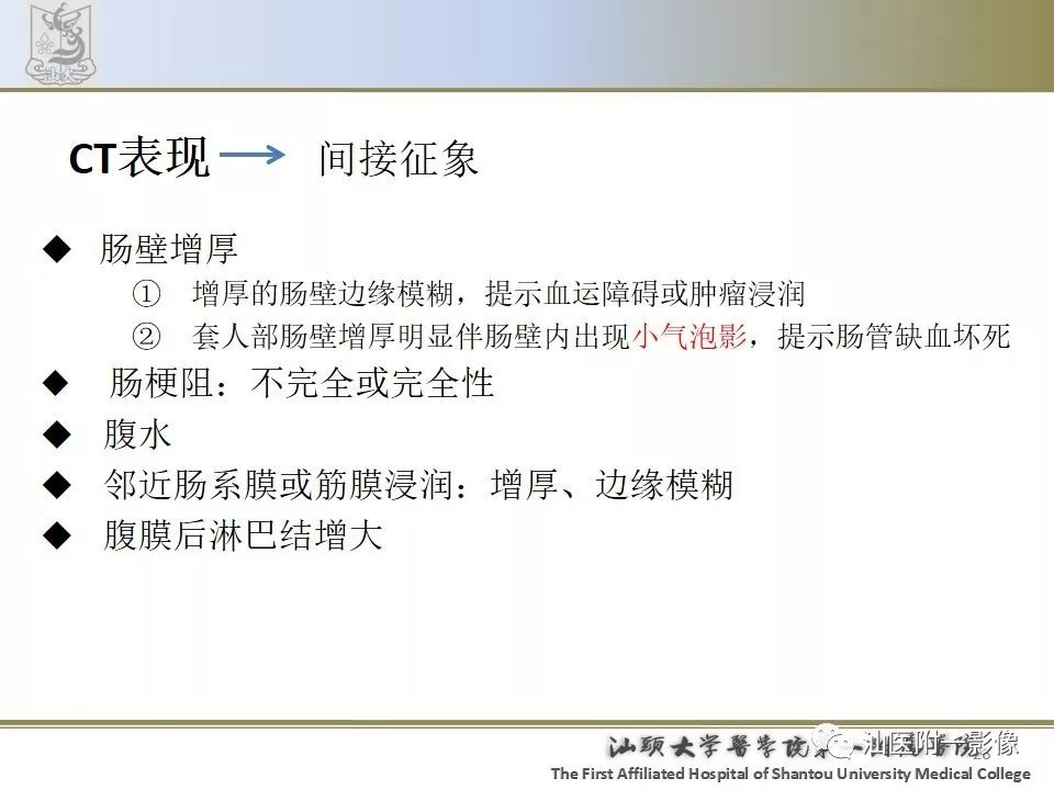 影像PPT - 【PPT】肠套叠影像学诊断-26