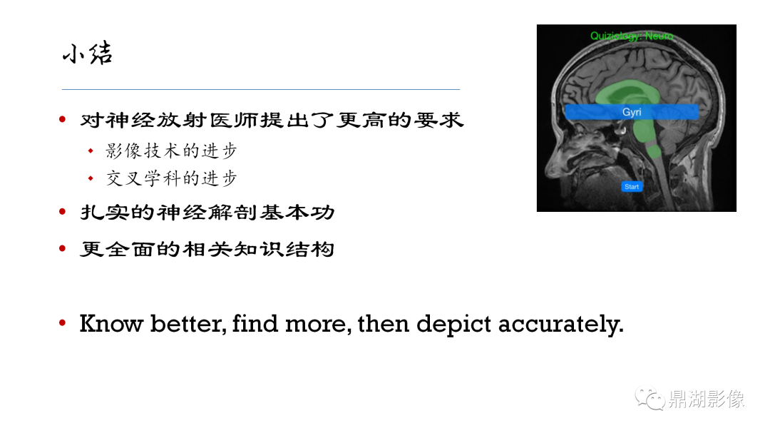 影像PPT - 【PPT】准确识别MR大脑解剖结构的诊断价值-71