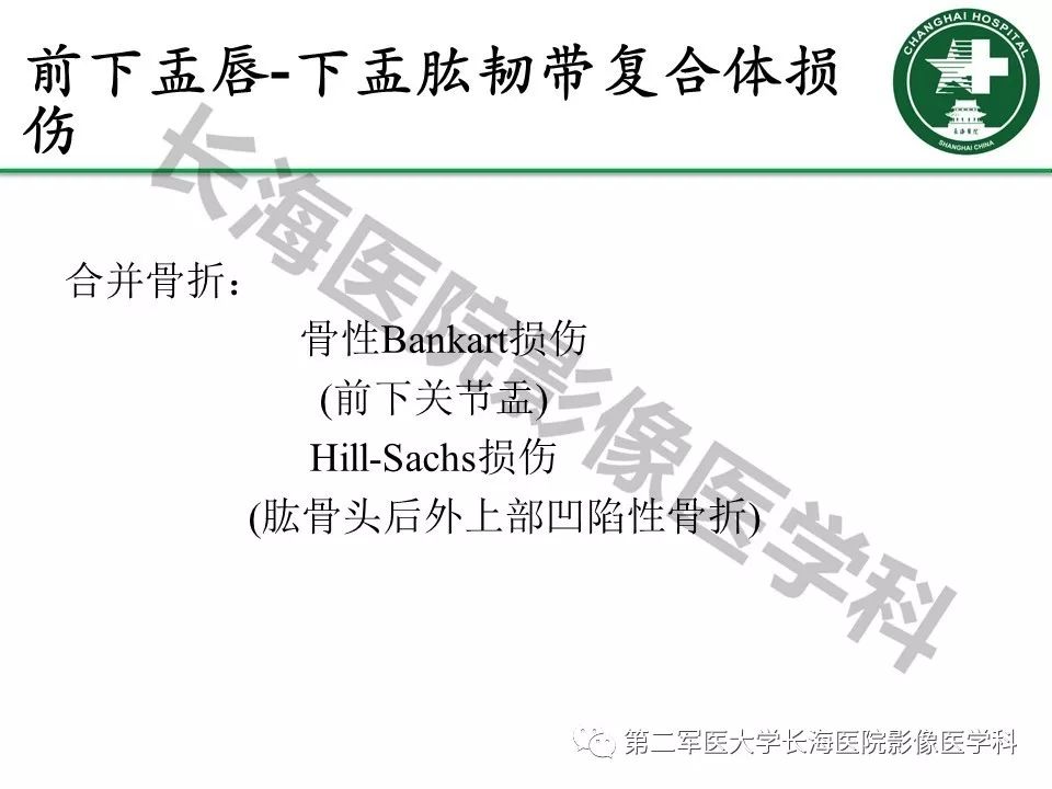 影像PPT - 【PPT】肩关节不稳影像表现-11