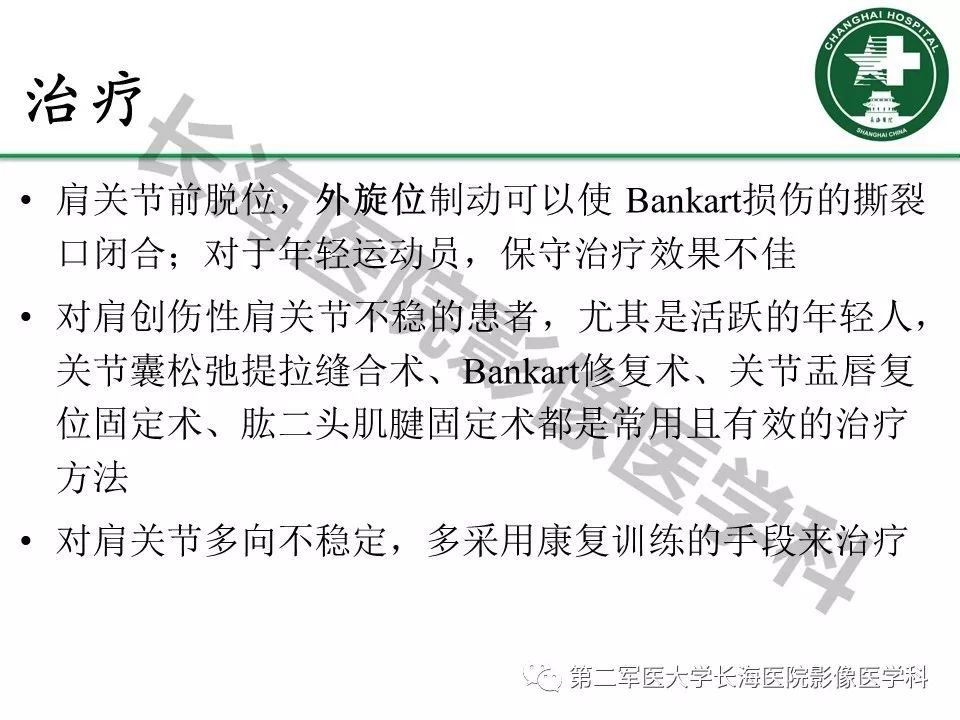 影像PPT - 【PPT】肩关节不稳影像表现-29