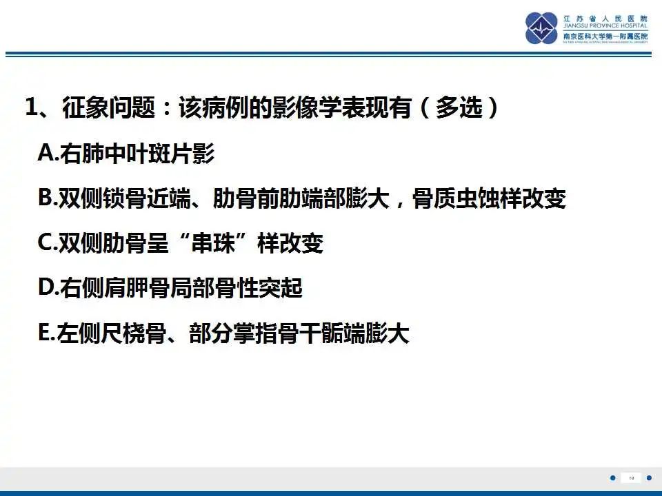 影像PPT - 【PPT】佝偻病-10