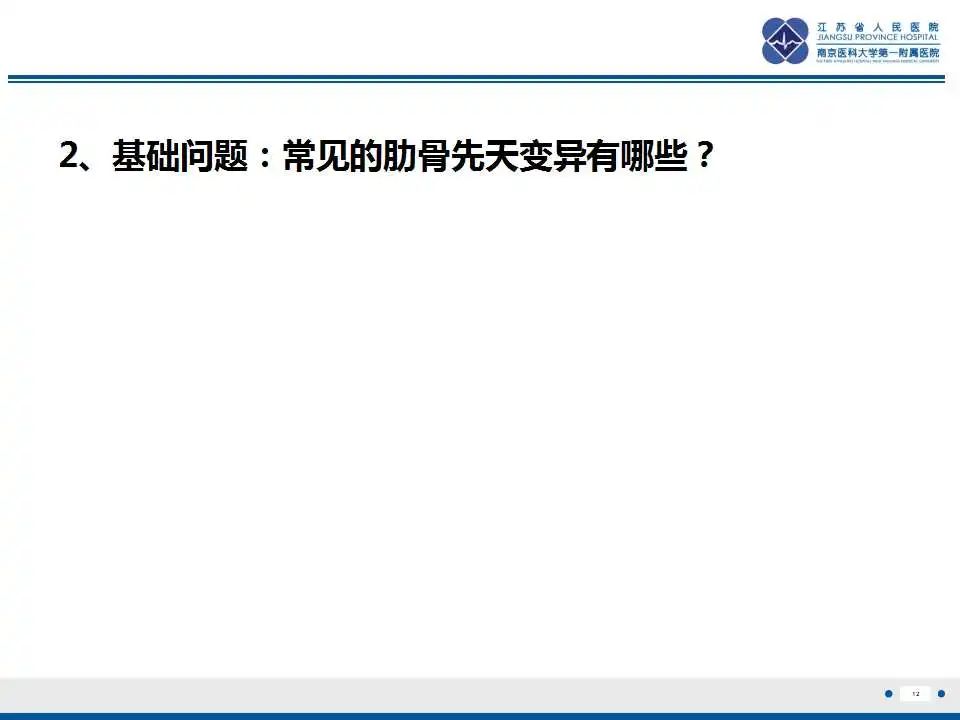 影像PPT - 【PPT】佝偻病-12