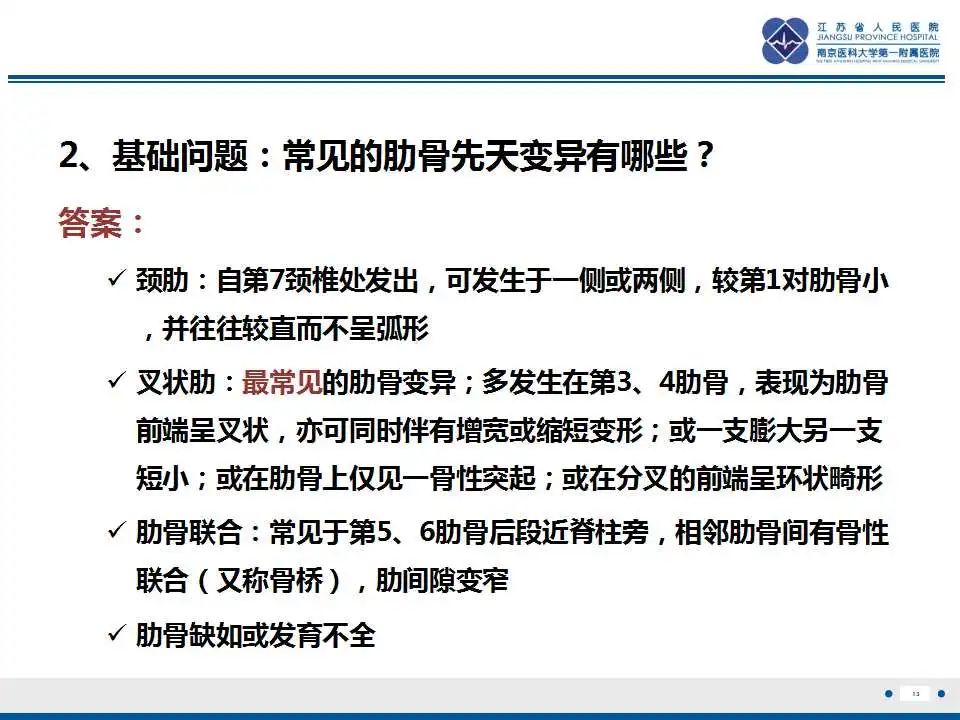 影像PPT - 【PPT】佝偻病-13
