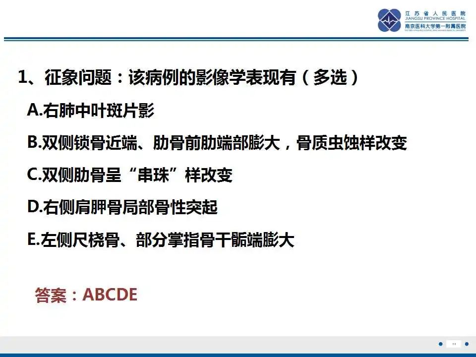 影像PPT - 【PPT】佝偻病-11
