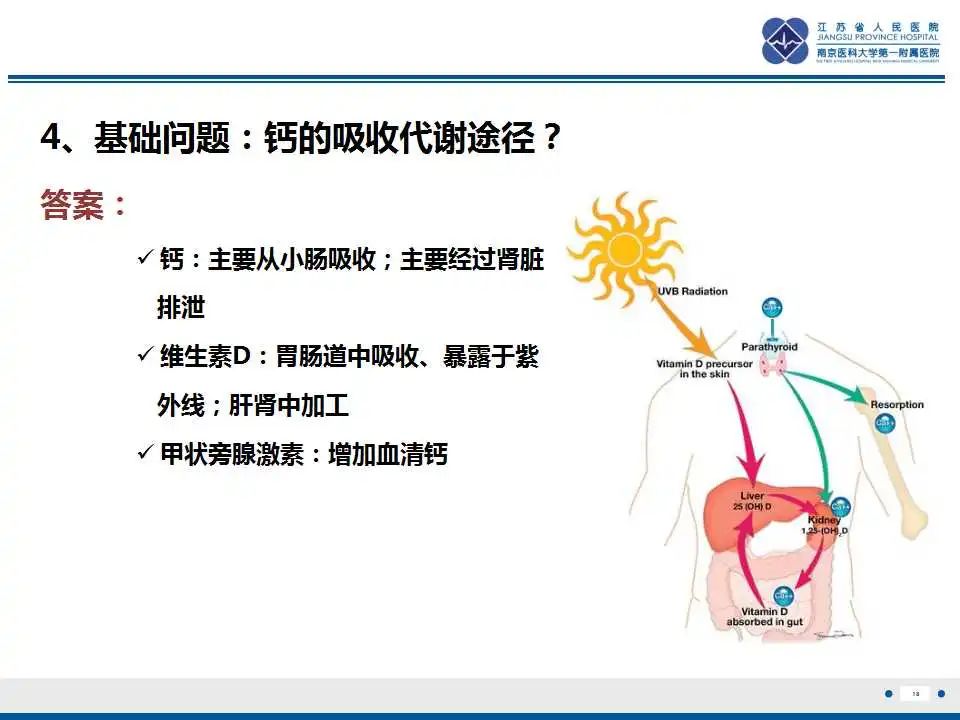 影像PPT - 【PPT】佝偻病-18