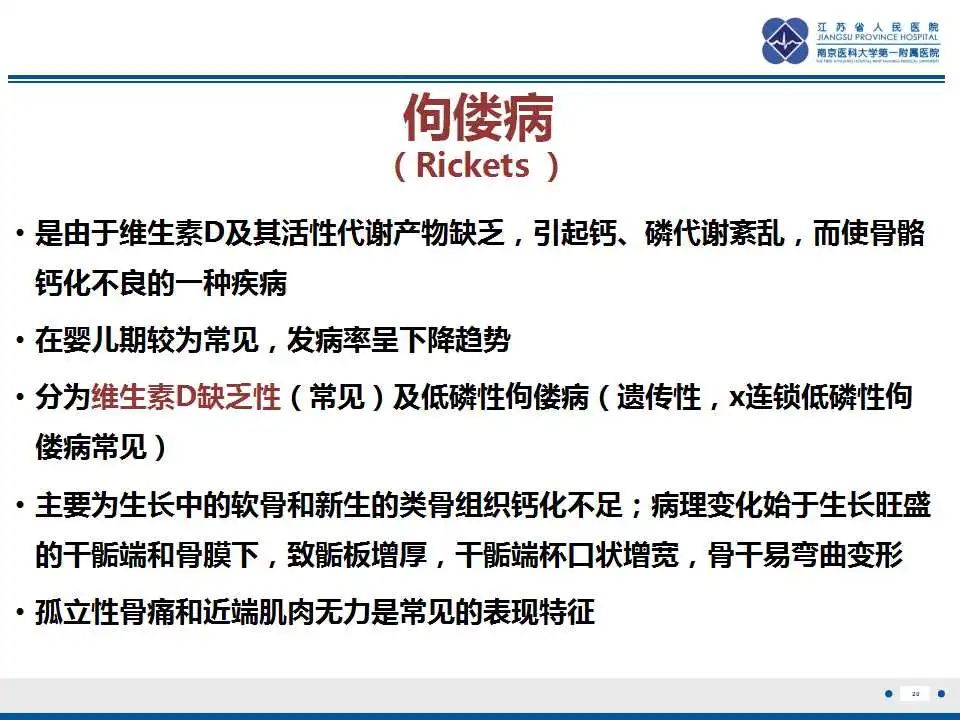 影像PPT - 【PPT】佝偻病-20