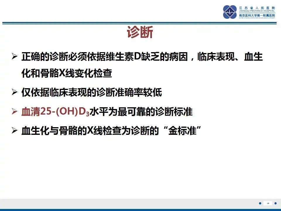 影像PPT - 【PPT】佝偻病-36