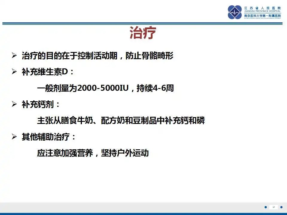 影像PPT - 【PPT】佝偻病-37