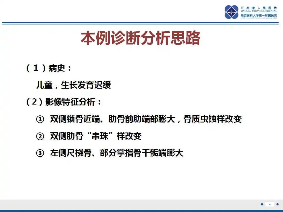 影像PPT - 【PPT】佝偻病-38