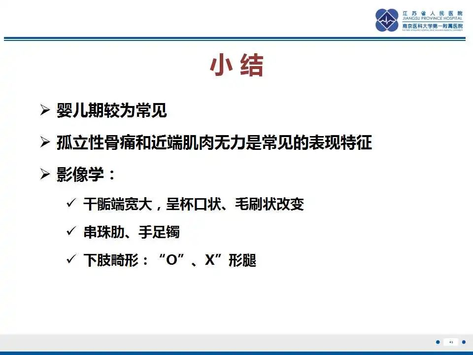 影像PPT - 【PPT】佝偻病-43