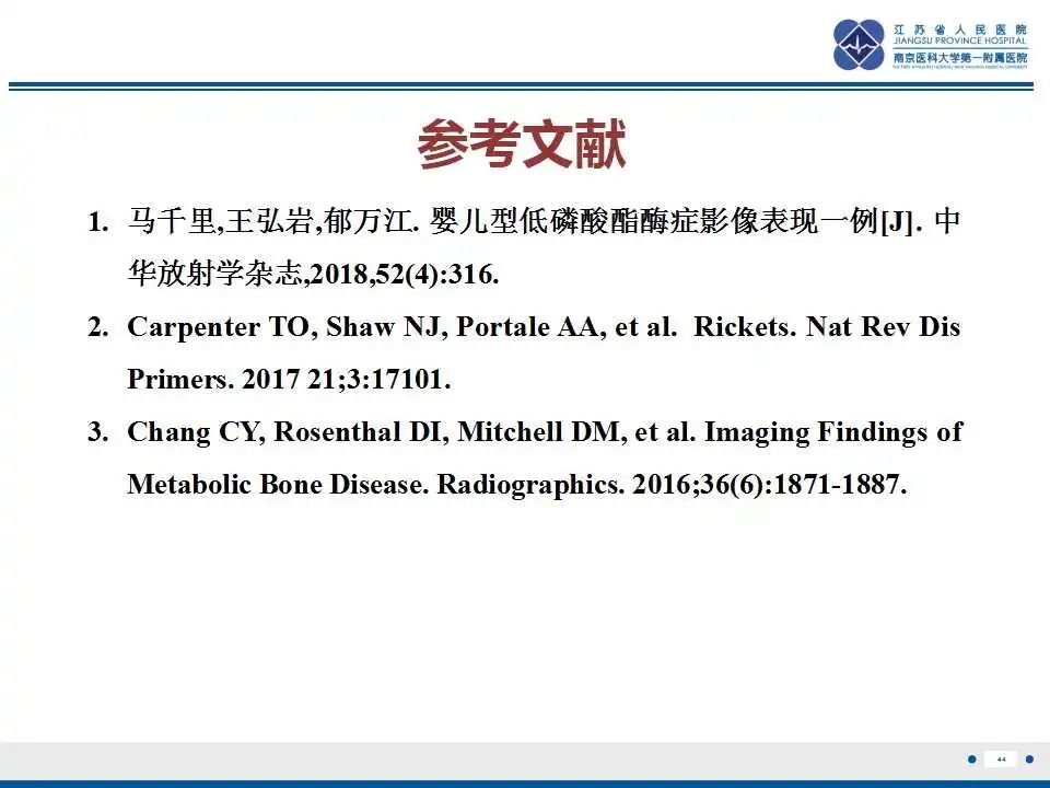 影像PPT - 【PPT】佝偻病-44