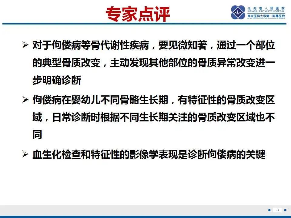 影像PPT - 【PPT】佝偻病-45
