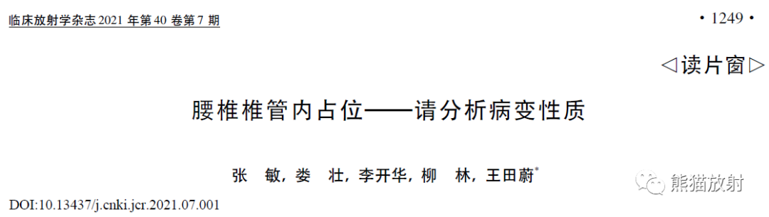 影像PPT - 【病例】罕少见的(椎管内)骨外尤文氏肉瘤-5 影像PPT - 【病例】罕少见的(椎管内)骨外尤文氏肉瘤-5