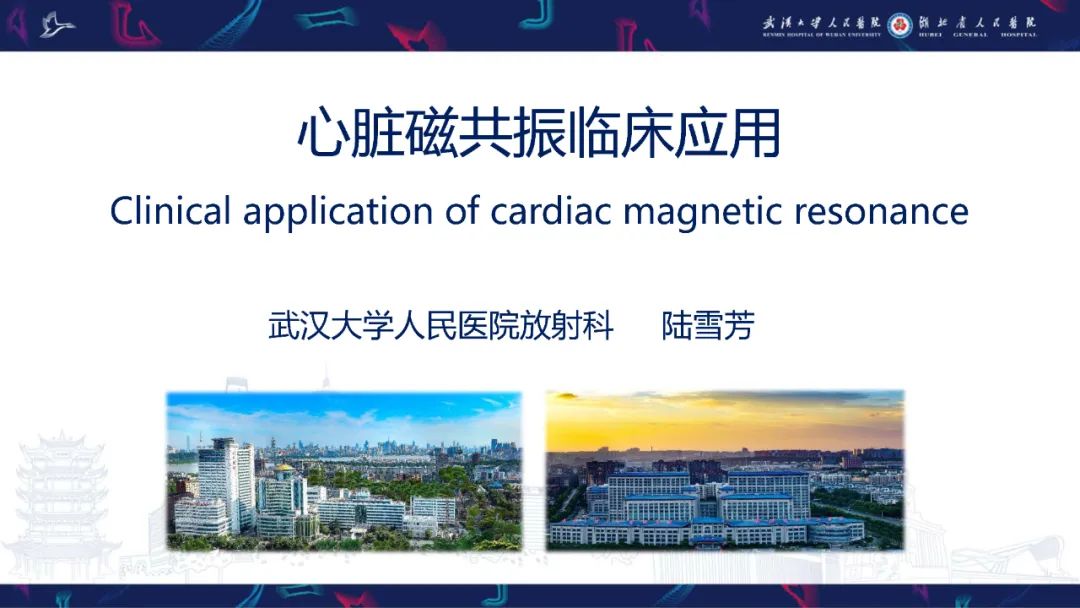 影像PPT - 【PPT】心脏磁共振临床应用-1