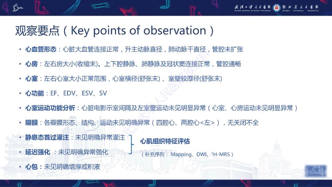 影像PPT - 【PPT】心脏磁共振临床应用-6