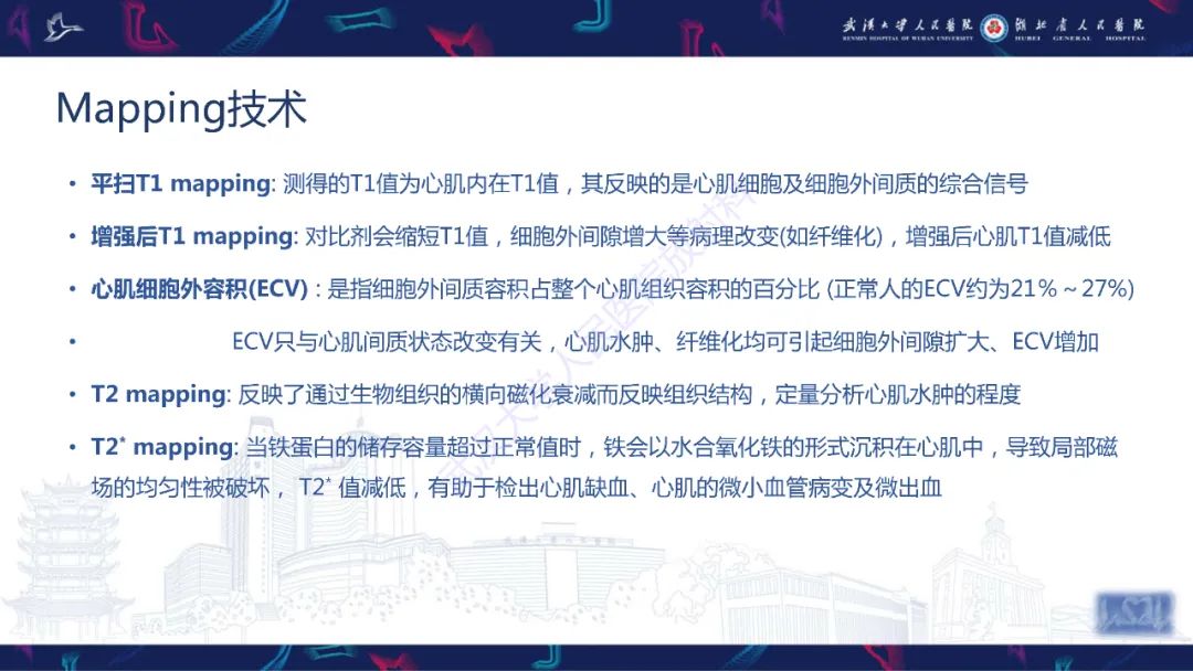 影像PPT - 【PPT】心脏磁共振临床应用-27