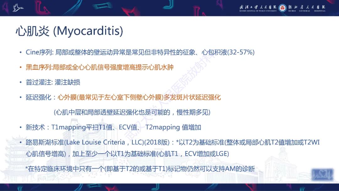 影像PPT - 【PPT】心脏磁共振临床应用-35