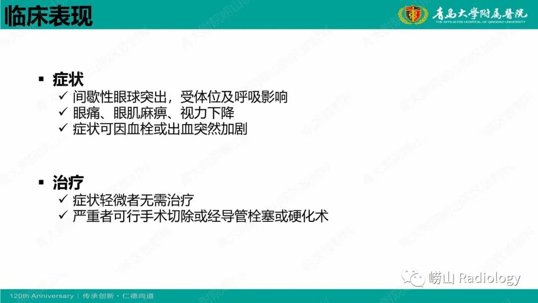 影像PPT - 【PPT】眼眶静脉曲张-6