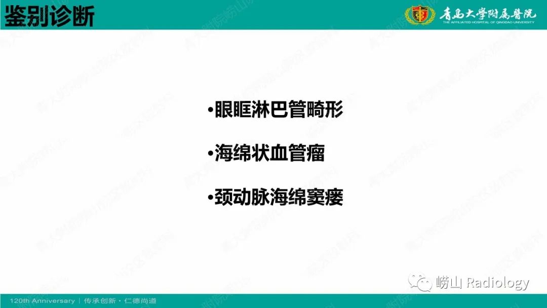影像PPT - 【PPT】眼眶静脉曲张-15