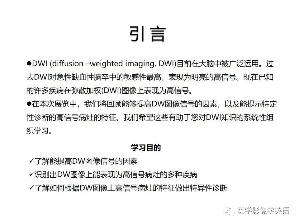 影像PPT - 【PPT】颅内DWI高信号病变：从发现病灶到准确诊断-3