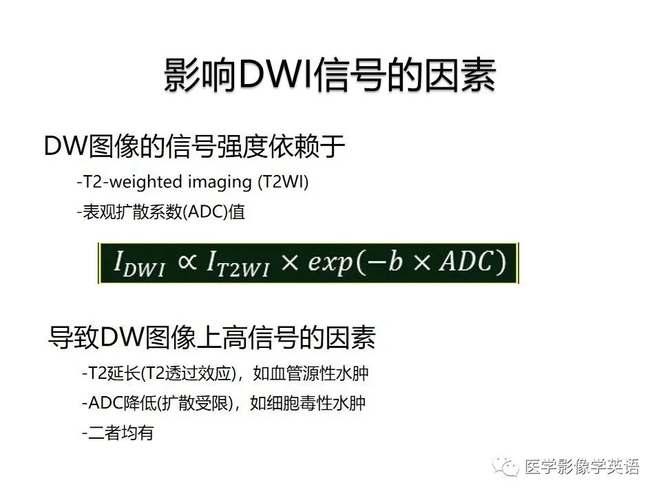 影像PPT - 【PPT】颅内DWI高信号病变：从发现病灶到准确诊断-4