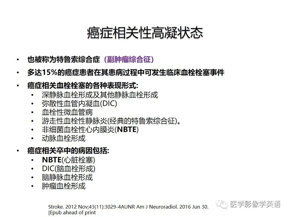 影像PPT - 【PPT】颅内DWI高信号病变：从发现病灶到准确诊断-13