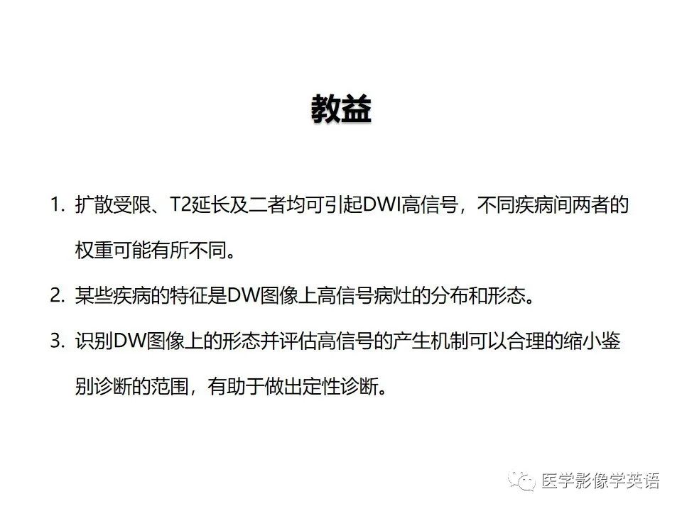 影像PPT - 【PPT】颅内DWI高信号病变：从发现病灶到准确诊断-52