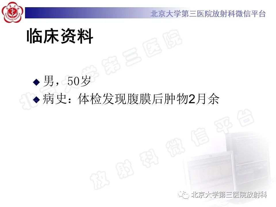 影像PPT - 【PPT】腹膜后单中心型Castleman病-2