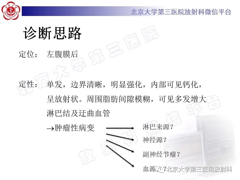 影像PPT - 【PPT】腹膜后单中心型Castleman病-8
