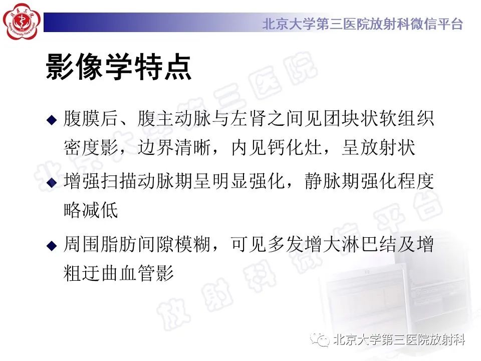 影像PPT - 【PPT】腹膜后单中心型Castleman病-7