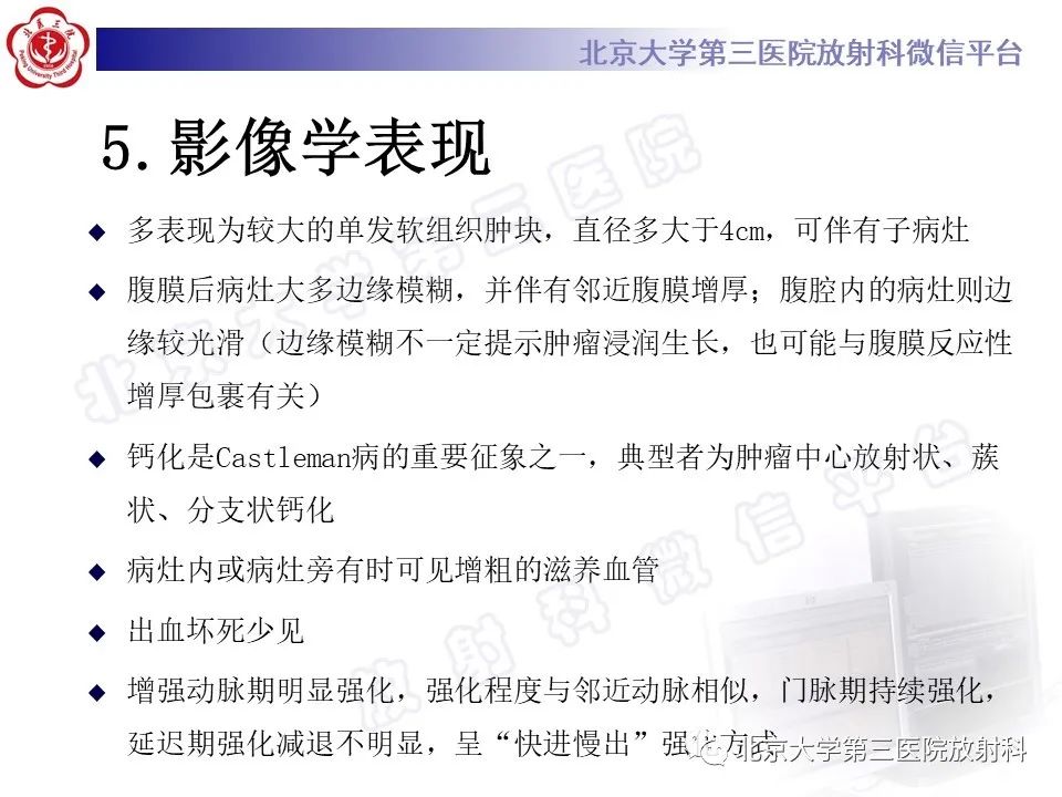 影像PPT - 【PPT】腹膜后单中心型Castleman病-15