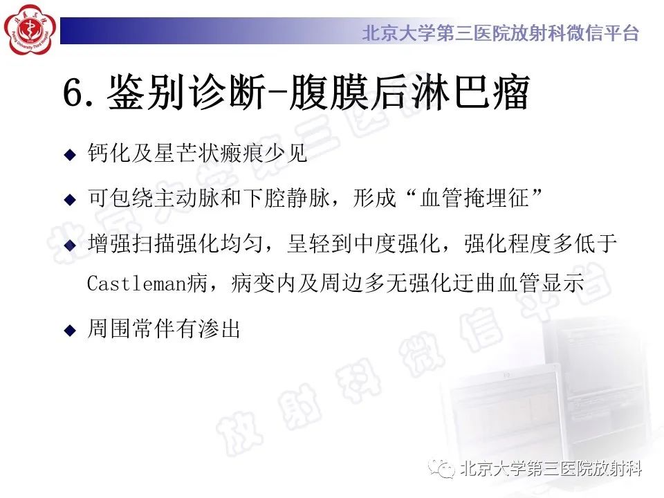 影像PPT - 【PPT】腹膜后单中心型Castleman病-18
