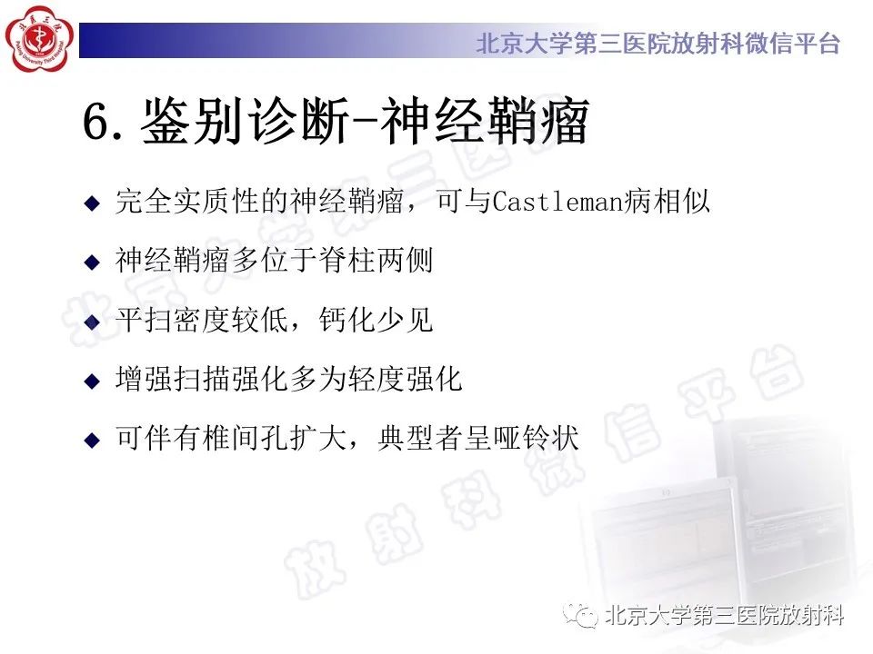 影像PPT - 【PPT】腹膜后单中心型Castleman病-20