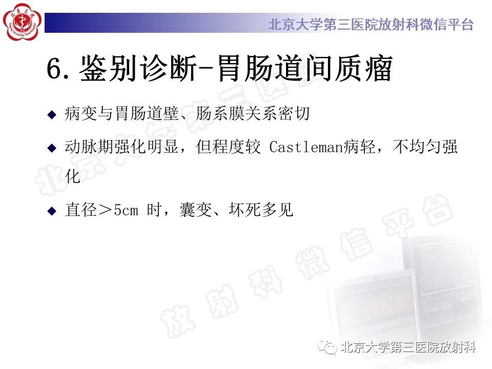 影像PPT - 【PPT】腹膜后单中心型Castleman病-22