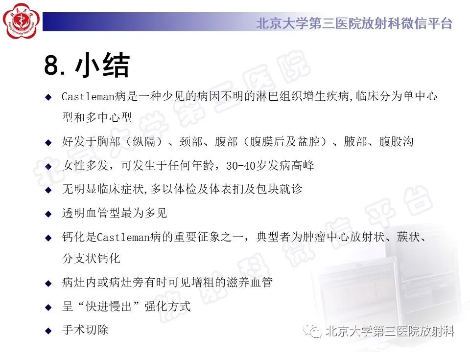 影像PPT - 【PPT】腹膜后单中心型Castleman病-25