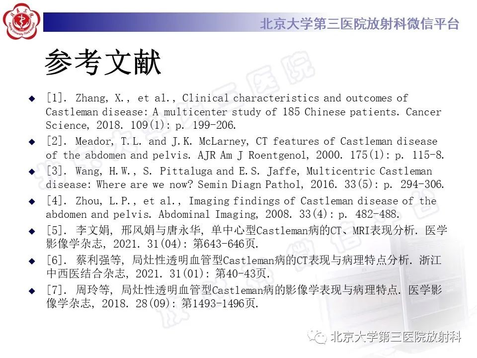 影像PPT - 【PPT】腹膜后单中心型Castleman病-26
