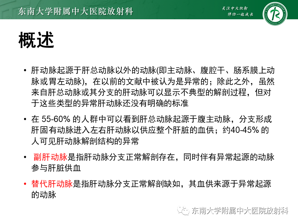 影像PPT - 【PPT】肝动脉变异-6