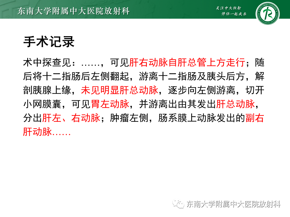 影像PPT - 【PPT】肝动脉变异-3